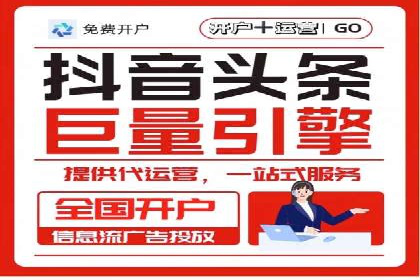 传统企业转型：信息流代运营的实践与思考